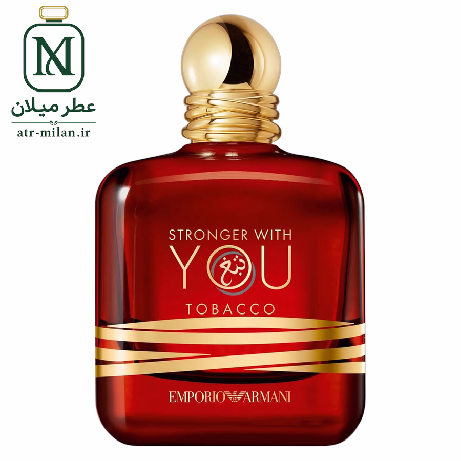 عطر استرانگر ویت یو توباکو - GIORGIO ARMANI - Emporio Armani Stronger With You Tobacco