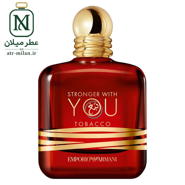 عطر استرانگر ویت یو توباکو - GIORGIO ARMANI - Emporio Armani Stronger With You Tobacco
