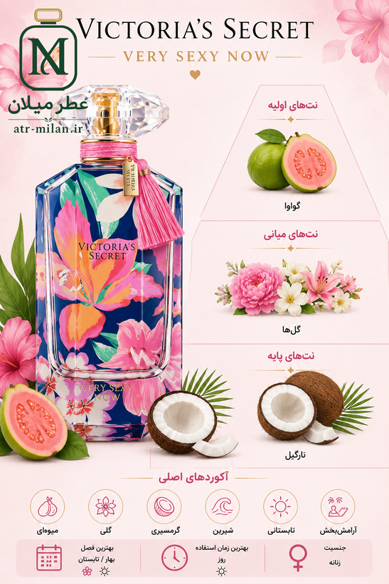 عطر وری سکسی نو - VICTORIA'S SECRET - Very sexy now