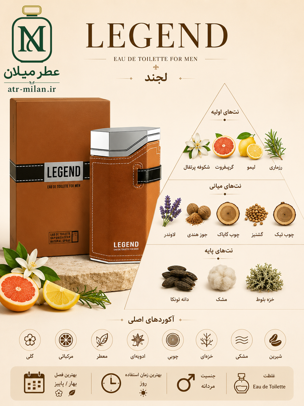 عطر لجند قهوه ای - Emper - Legend