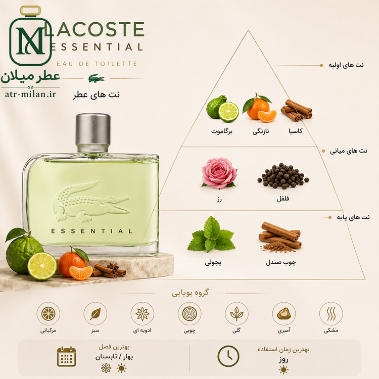 عطر لاگوست اسنشیال (سبز) - LACOSTE - Lacoste Essential