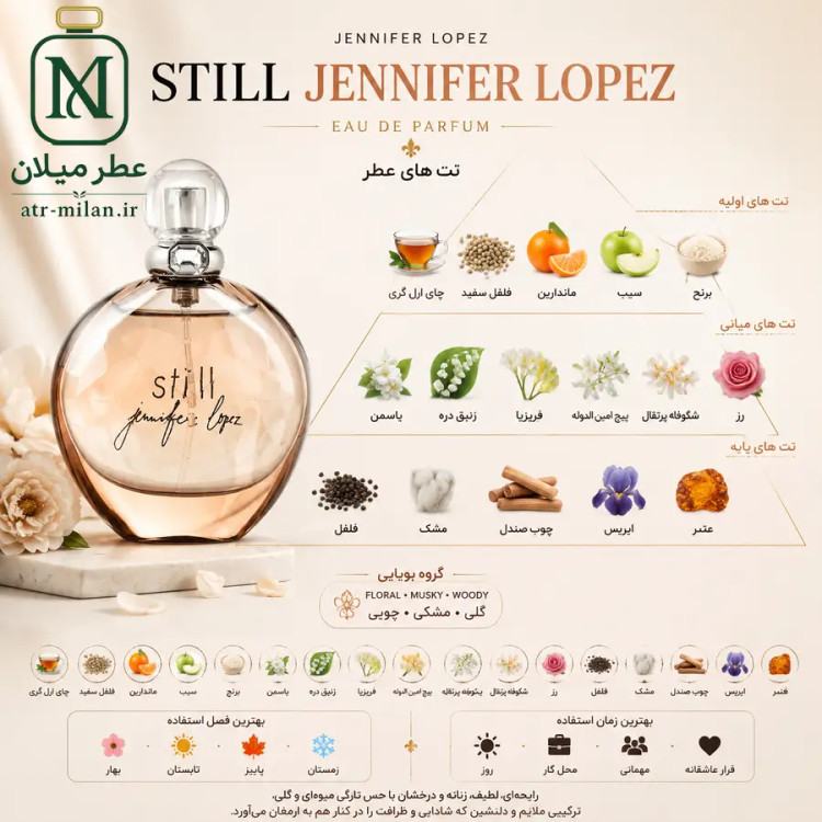 عطر جنیفرلوپزاستیل - jennifer lopez - Jennifer Lopez Still